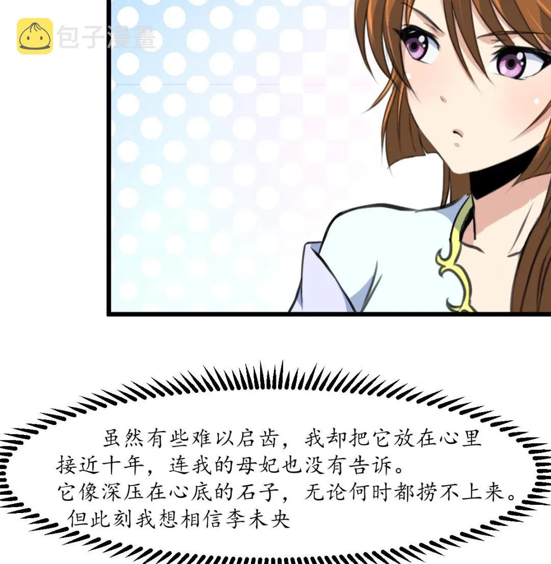 第206话 绝无男女私情 第35页