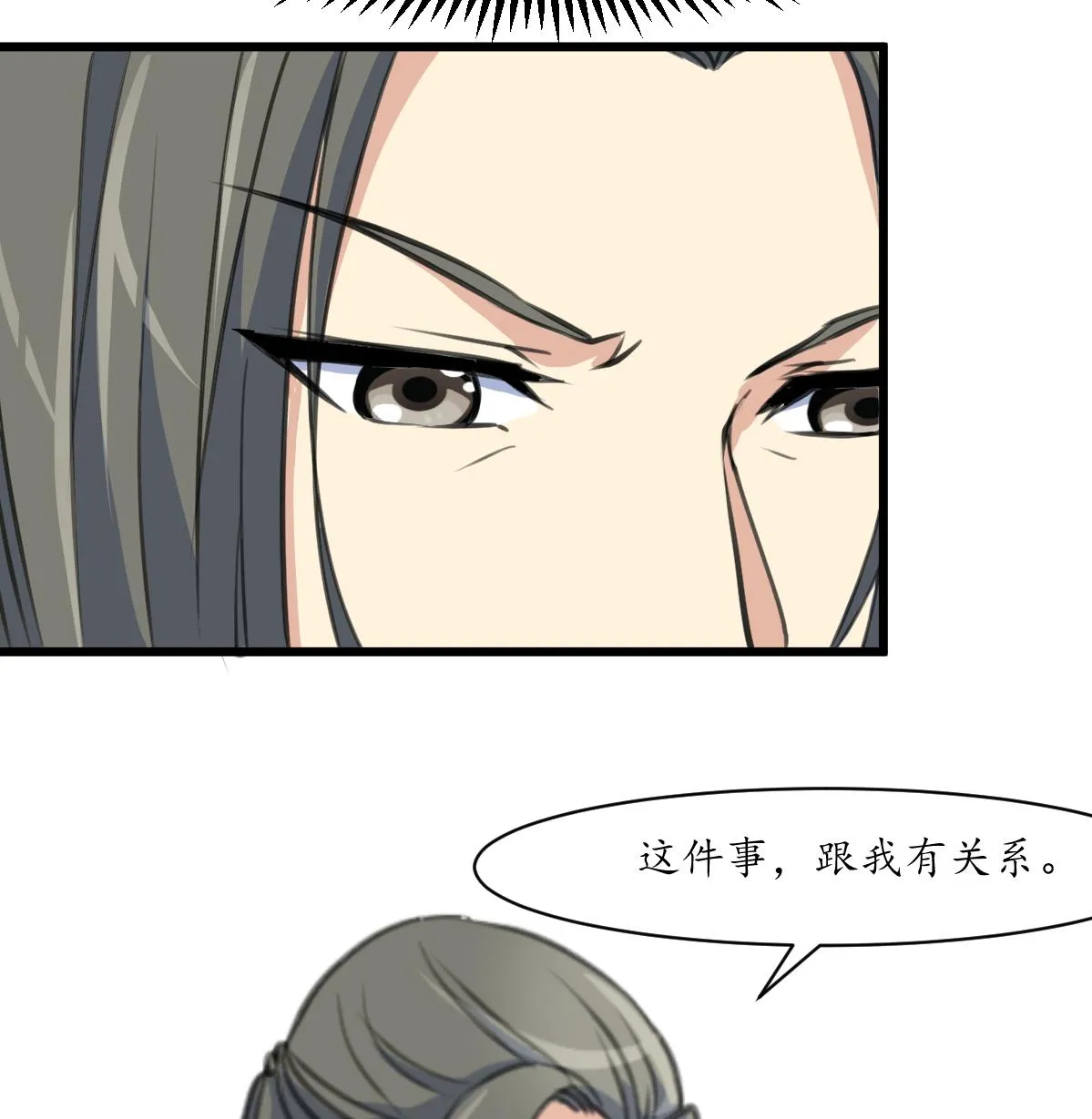 第206话 绝无男女私情 第36页