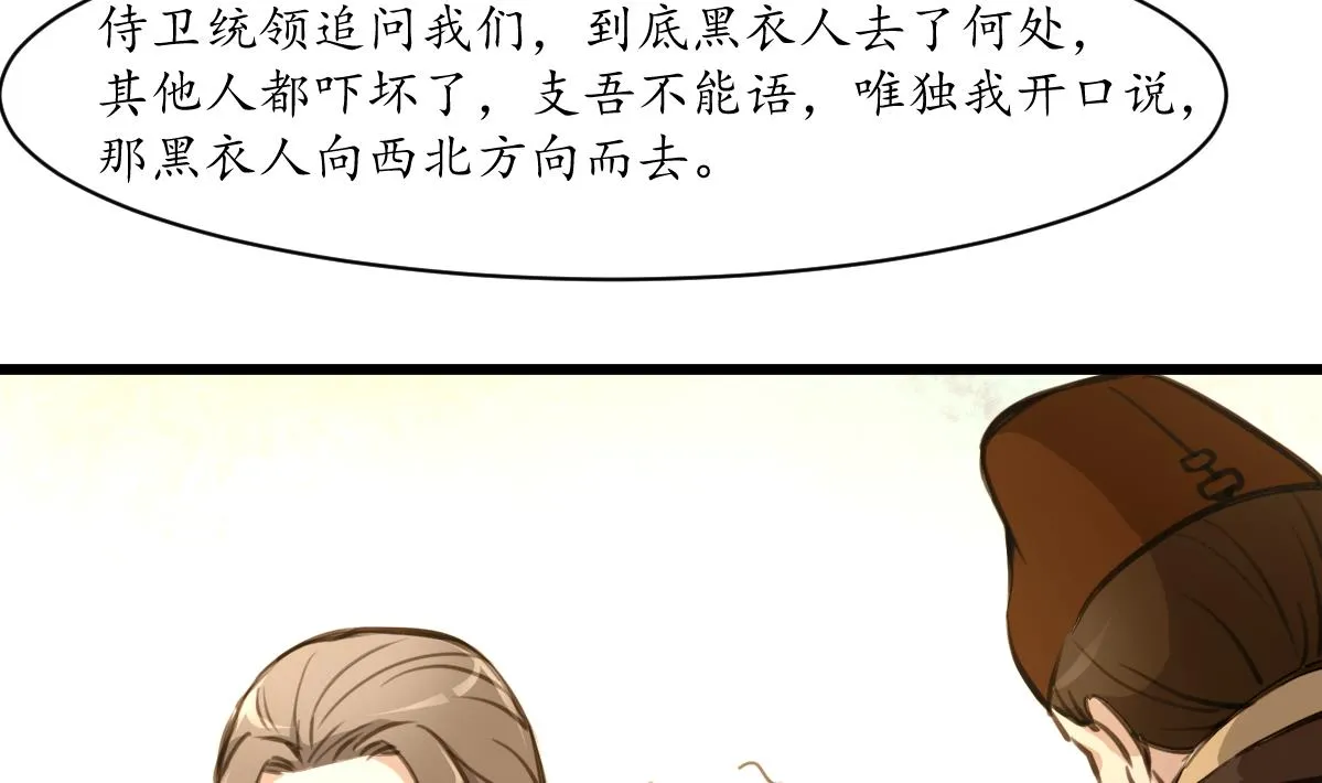 第207话 唯做刀俎 第6页