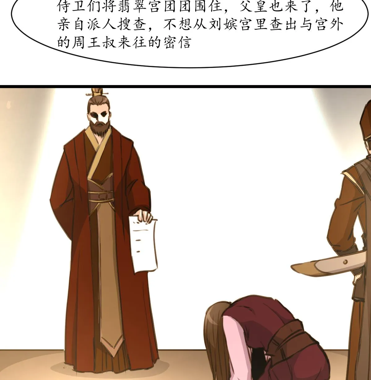 第207话 唯做刀俎 第8页