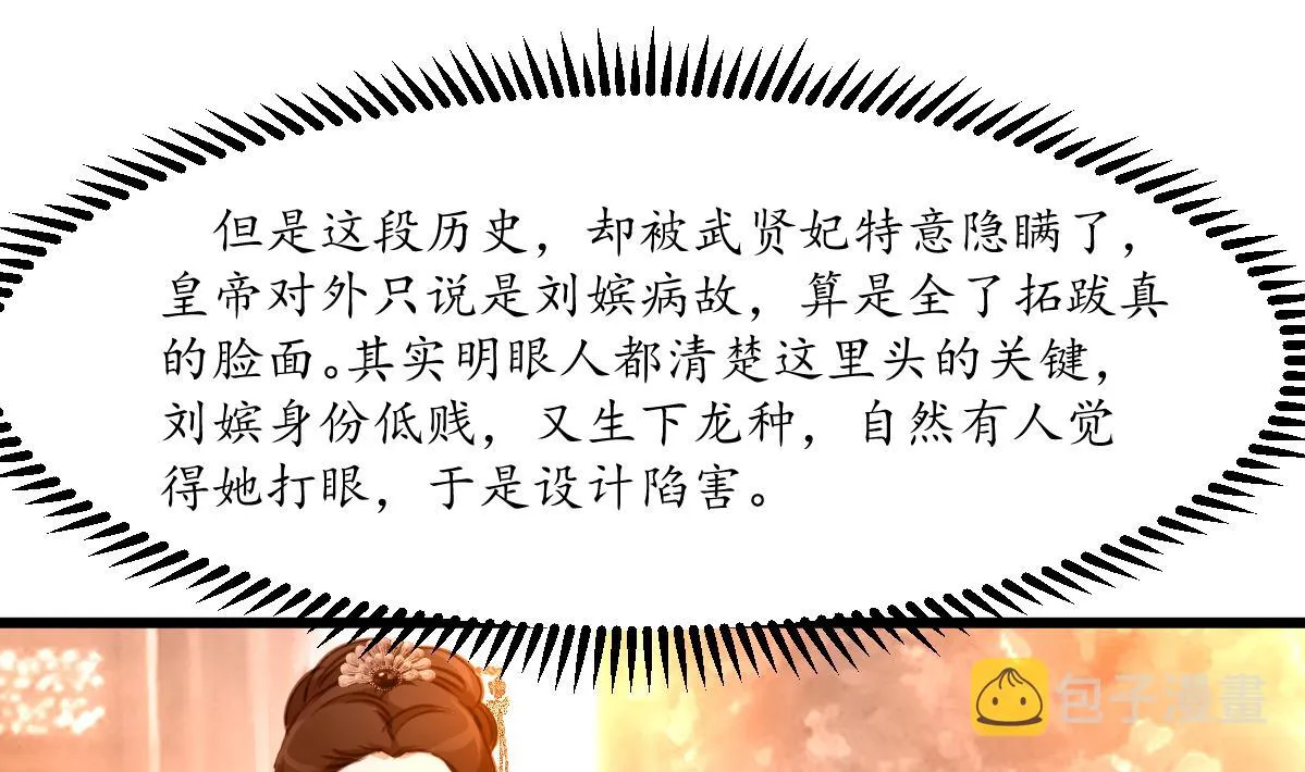 第207话 唯做刀俎 第11页