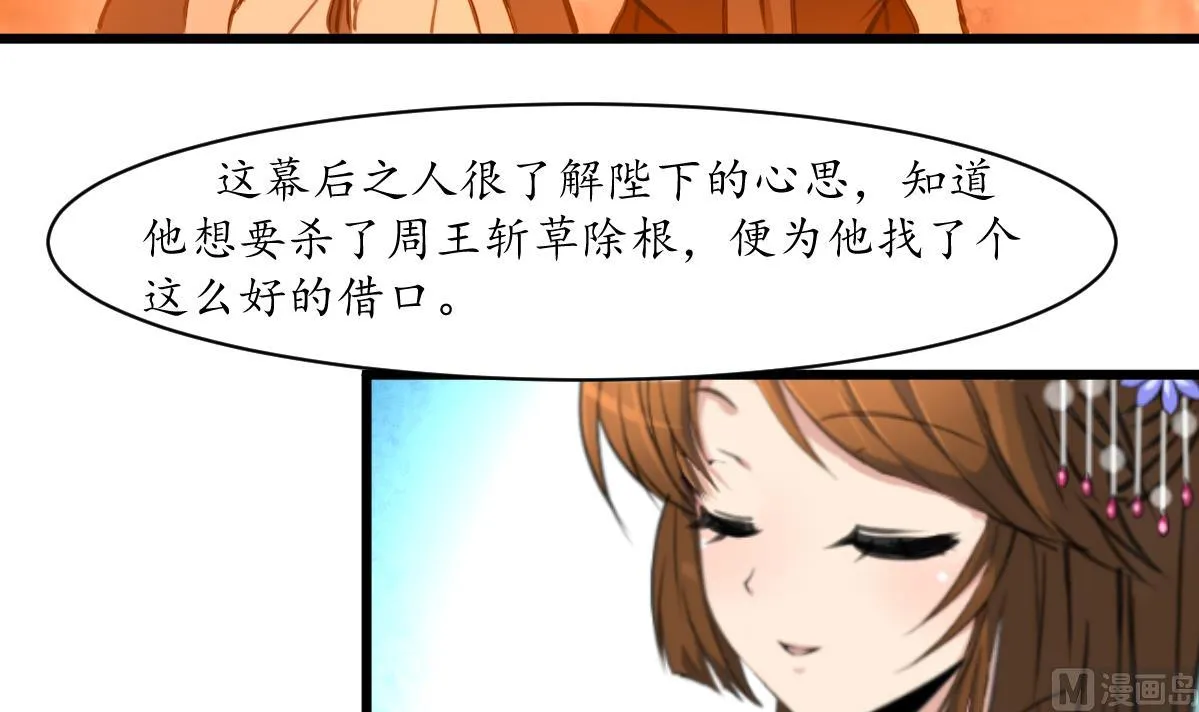 第207话 唯做刀俎 第13页