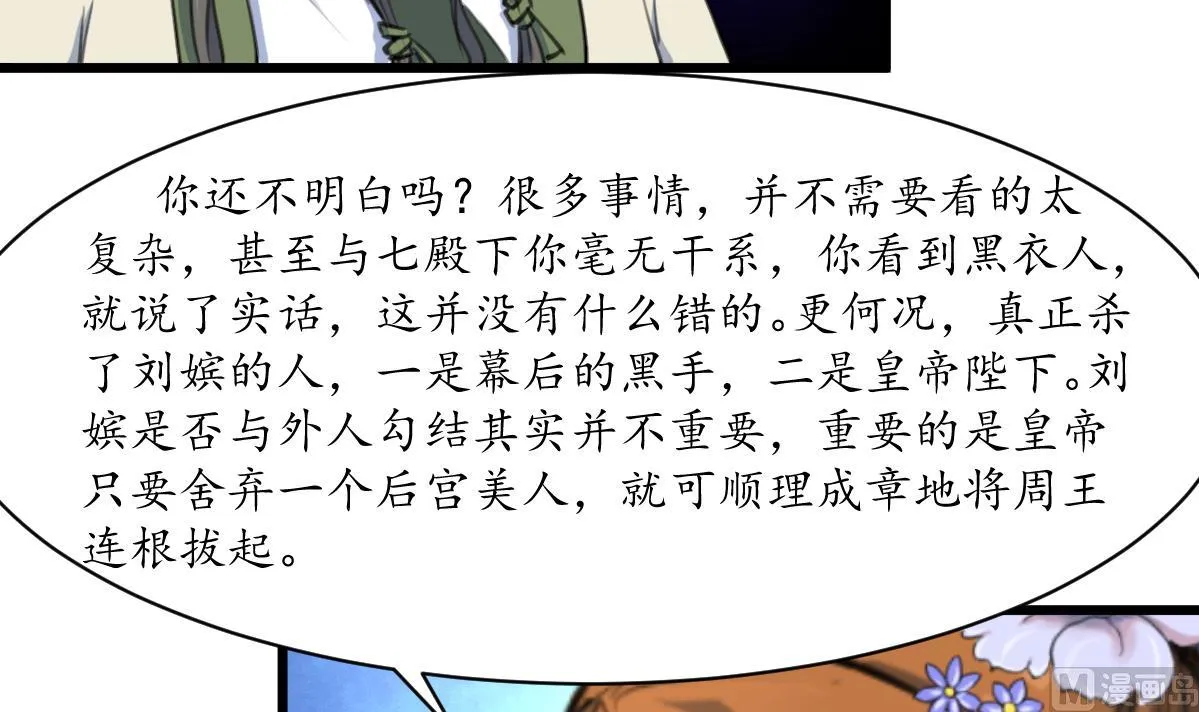第207话 唯做刀俎 第16页
