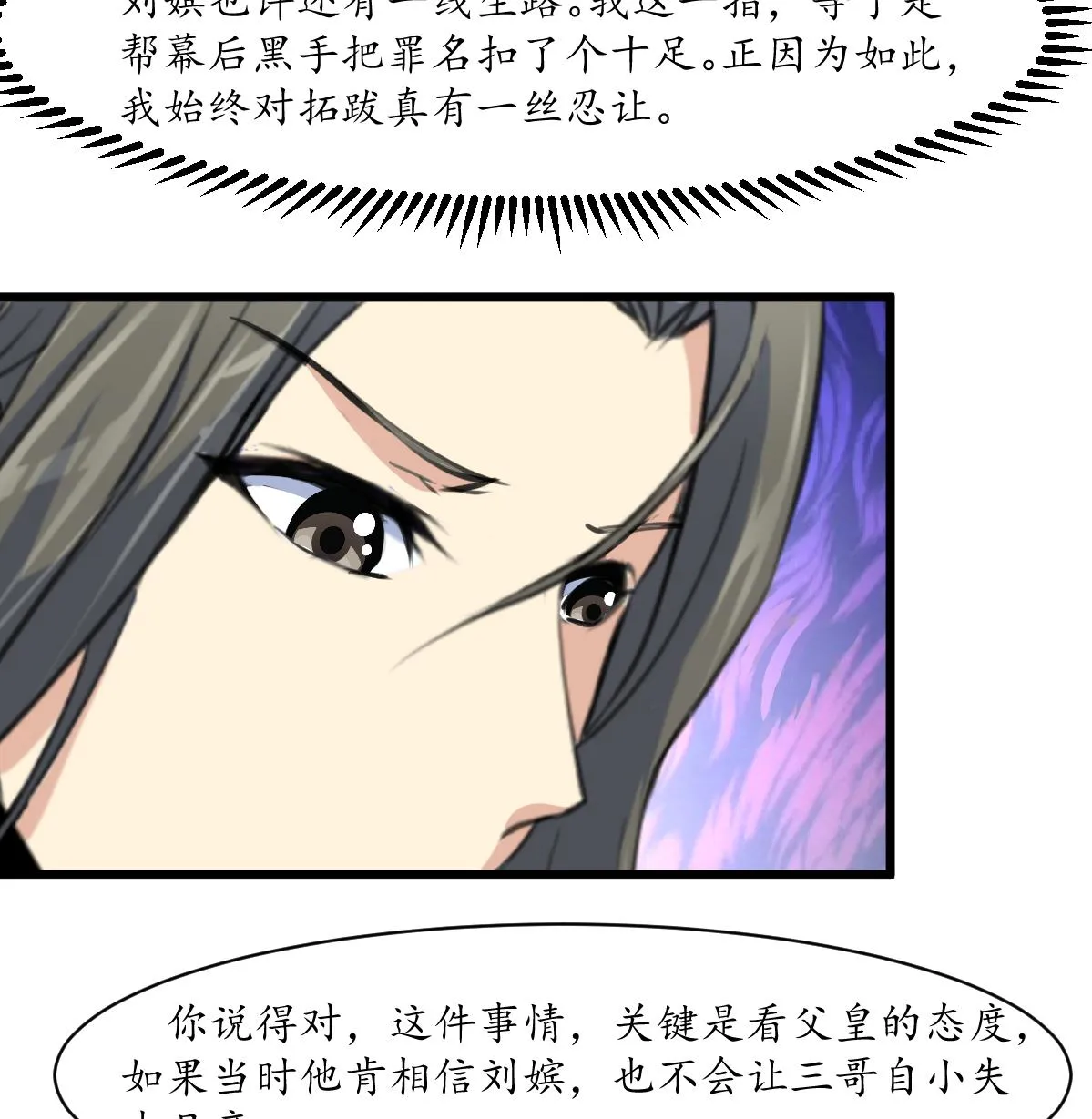 第207话 唯做刀俎 第18页