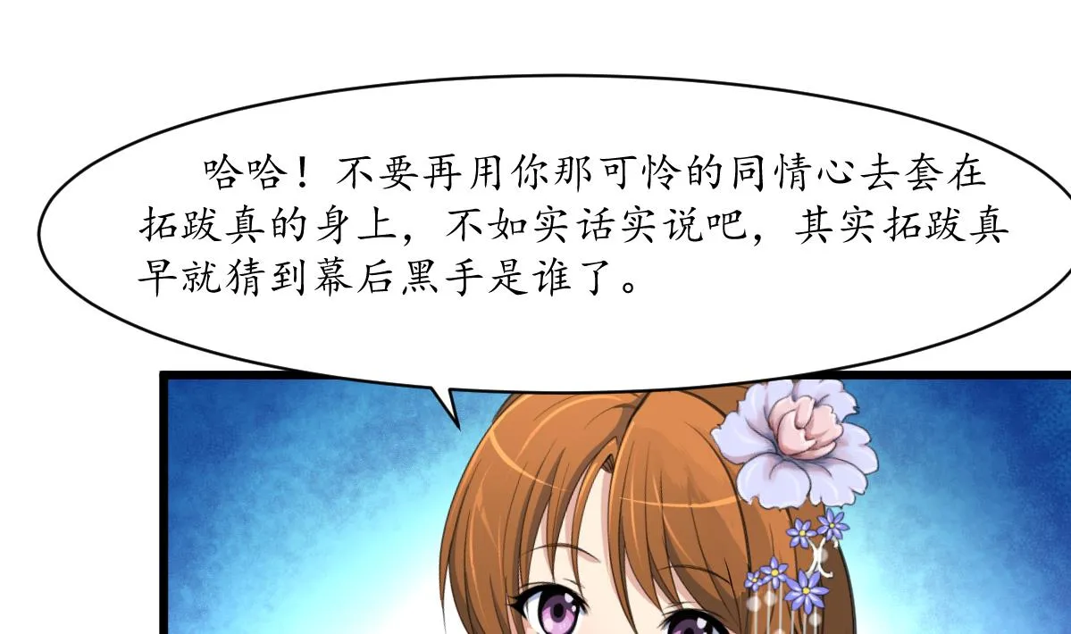 第207话 唯做刀俎 第20页