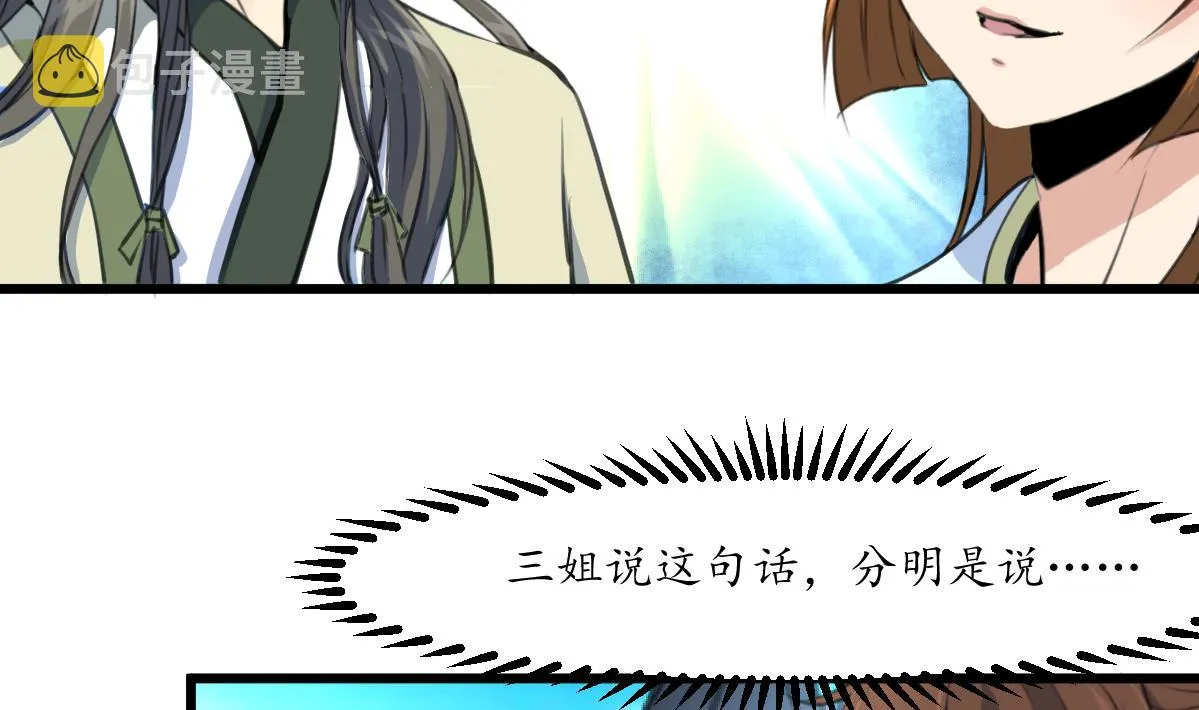 第207话 唯做刀俎 第23页