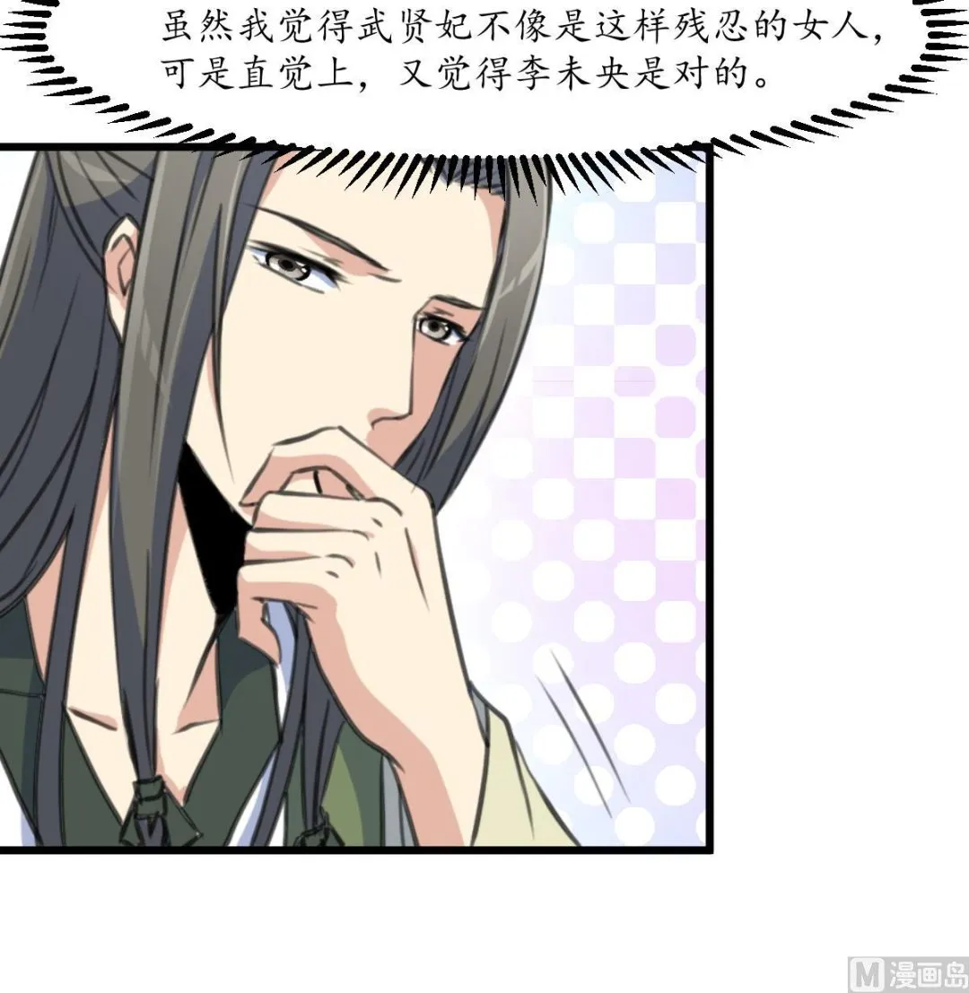 第207话 唯做刀俎 第28页