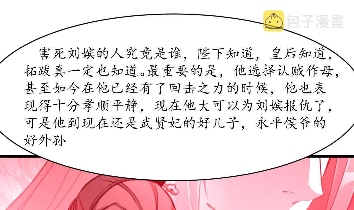 第207话 唯做刀俎 第29页