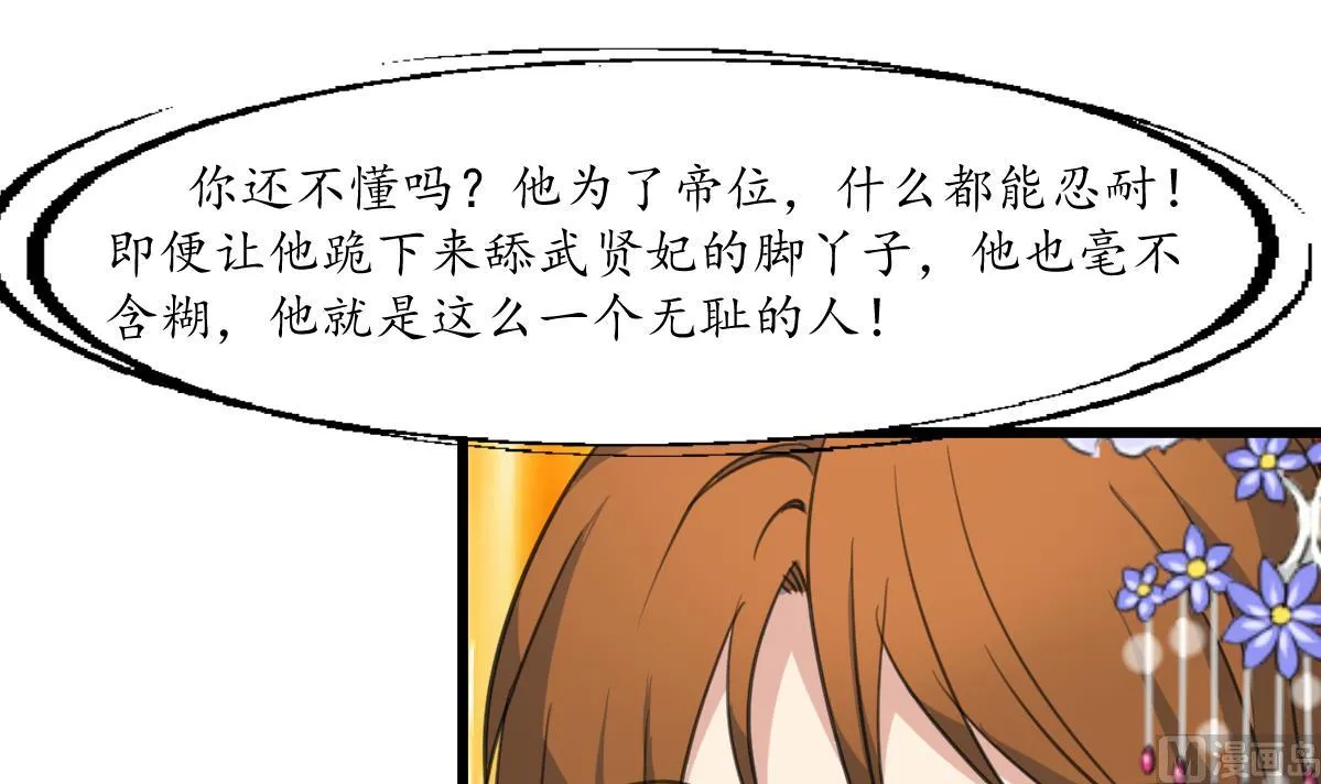 第207话 唯做刀俎 第31页