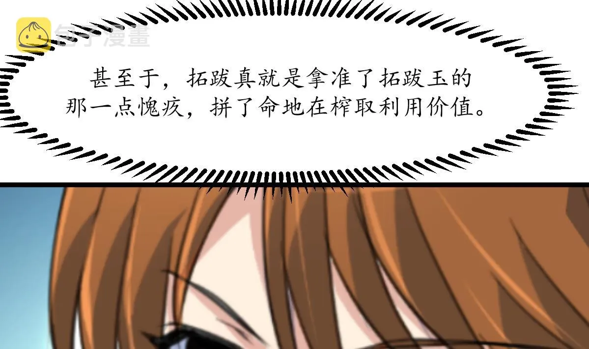 第207话 唯做刀俎 第33页