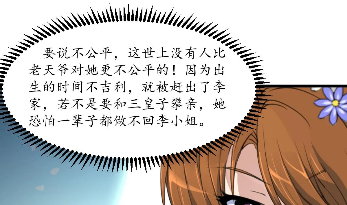 第208话 做我的皇子妃 第2页