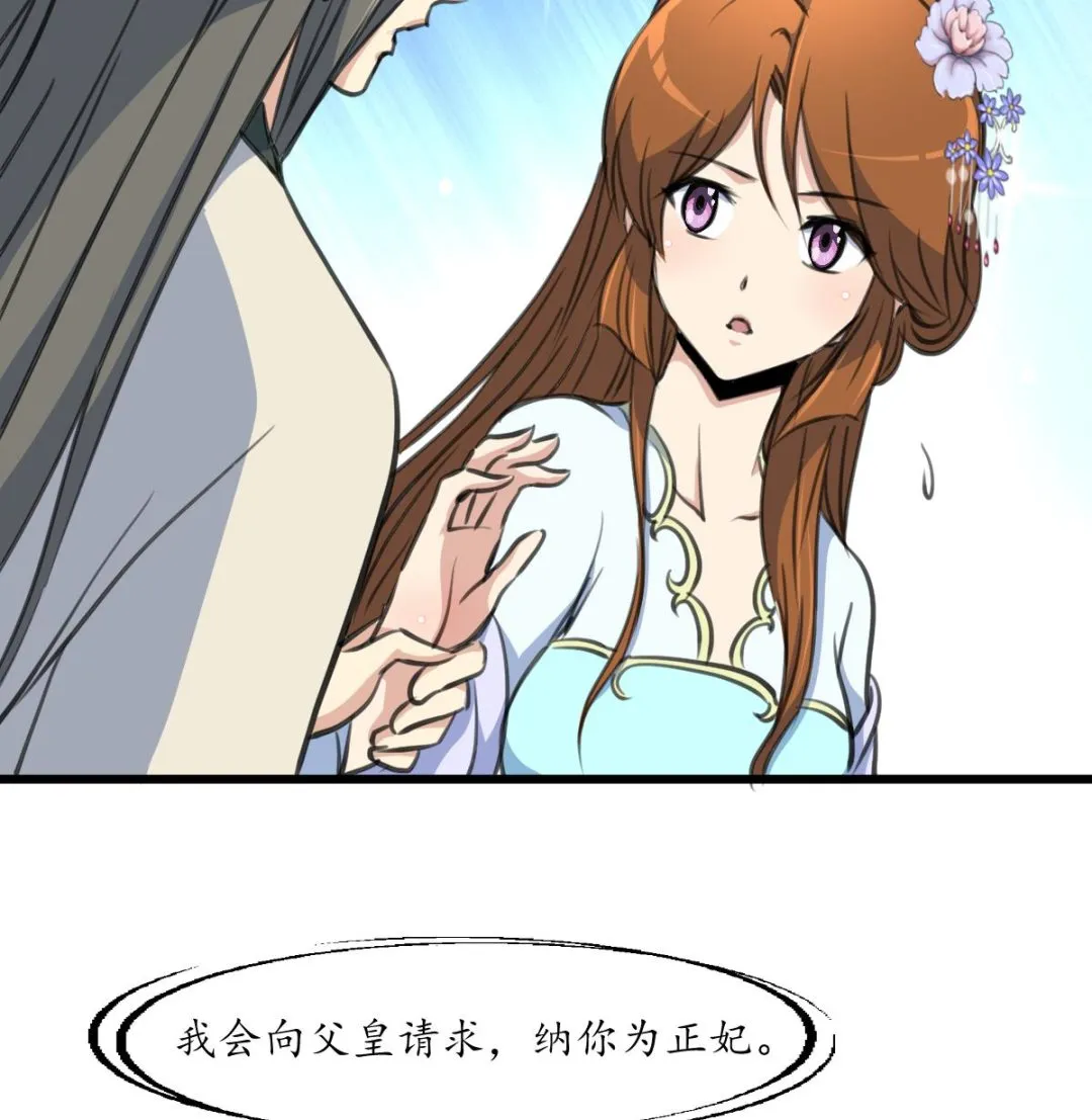 第208话 做我的皇子妃 第18页