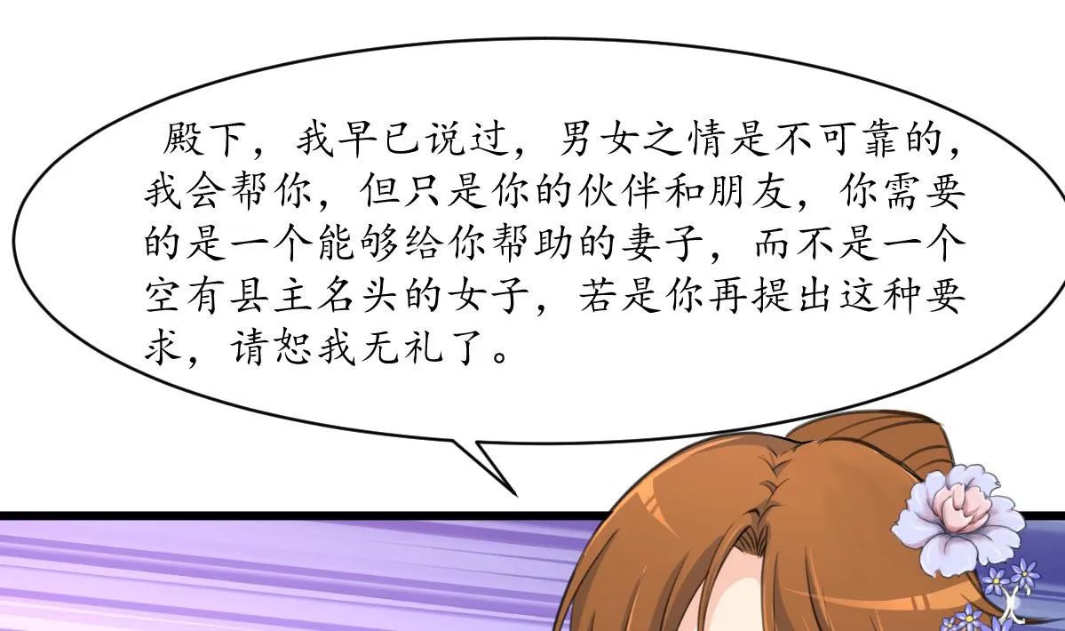 第208话 做我的皇子妃 第20页