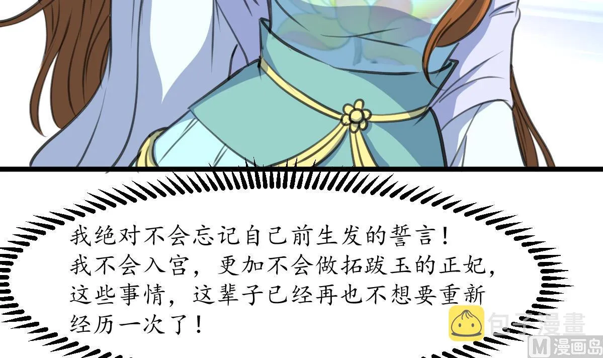 第208话 做我的皇子妃 第22页