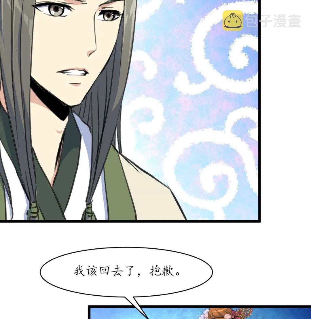 第208话 做我的皇子妃 第26页