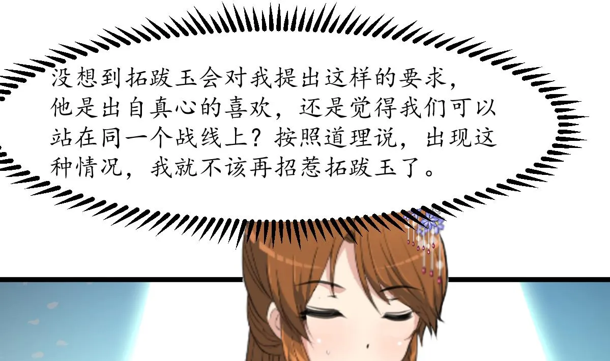 第208话 做我的皇子妃 第29页