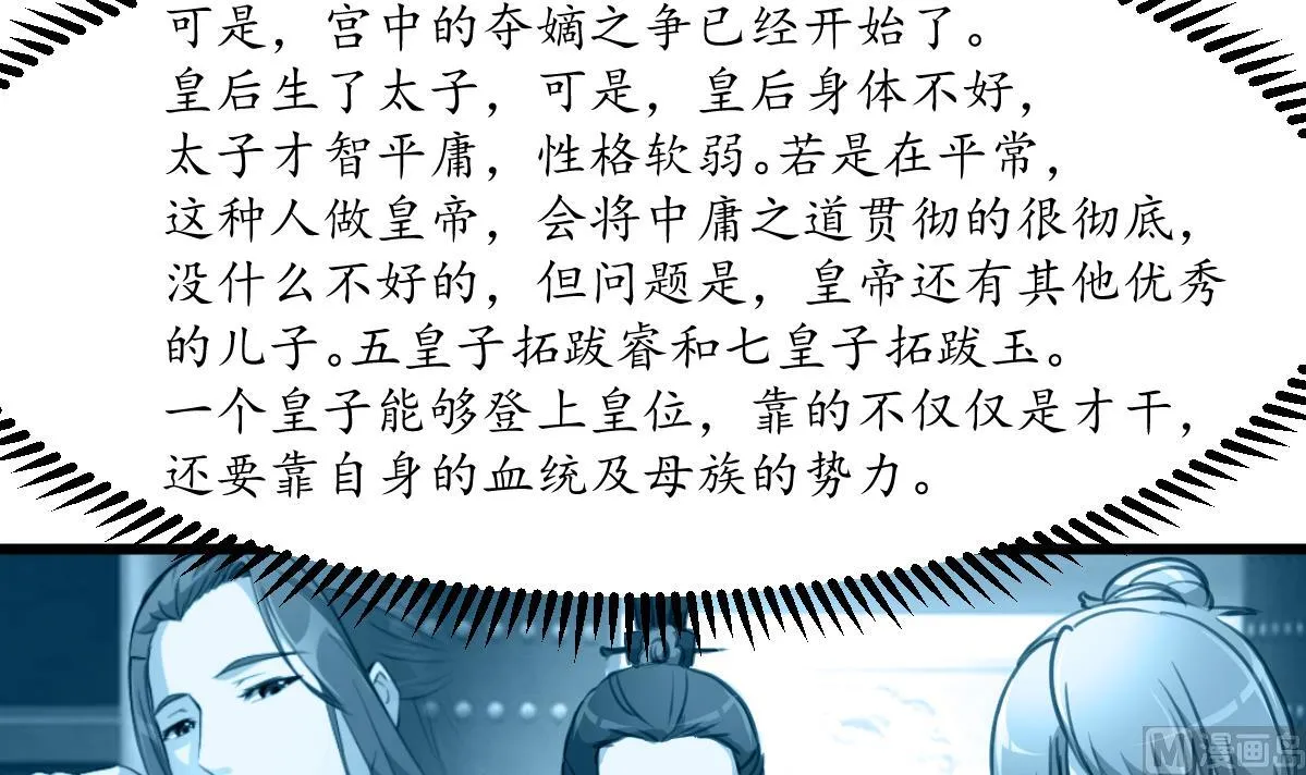 第208话 做我的皇子妃 第31页