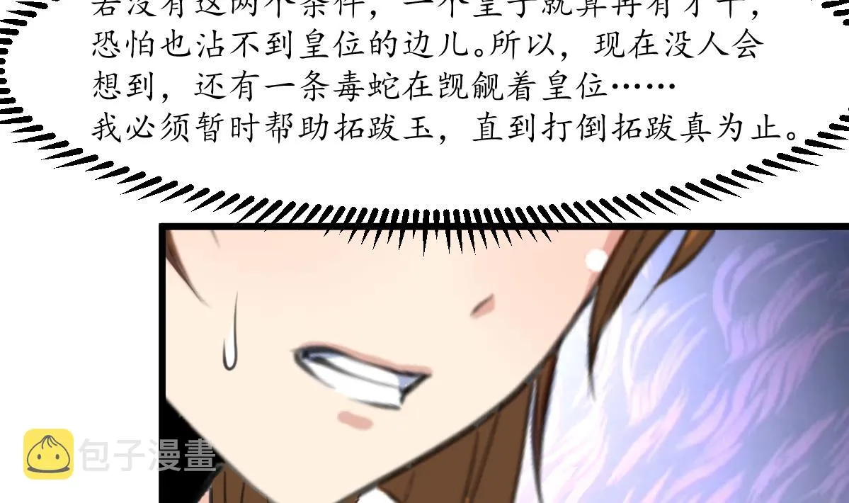 第208话 做我的皇子妃 第33页