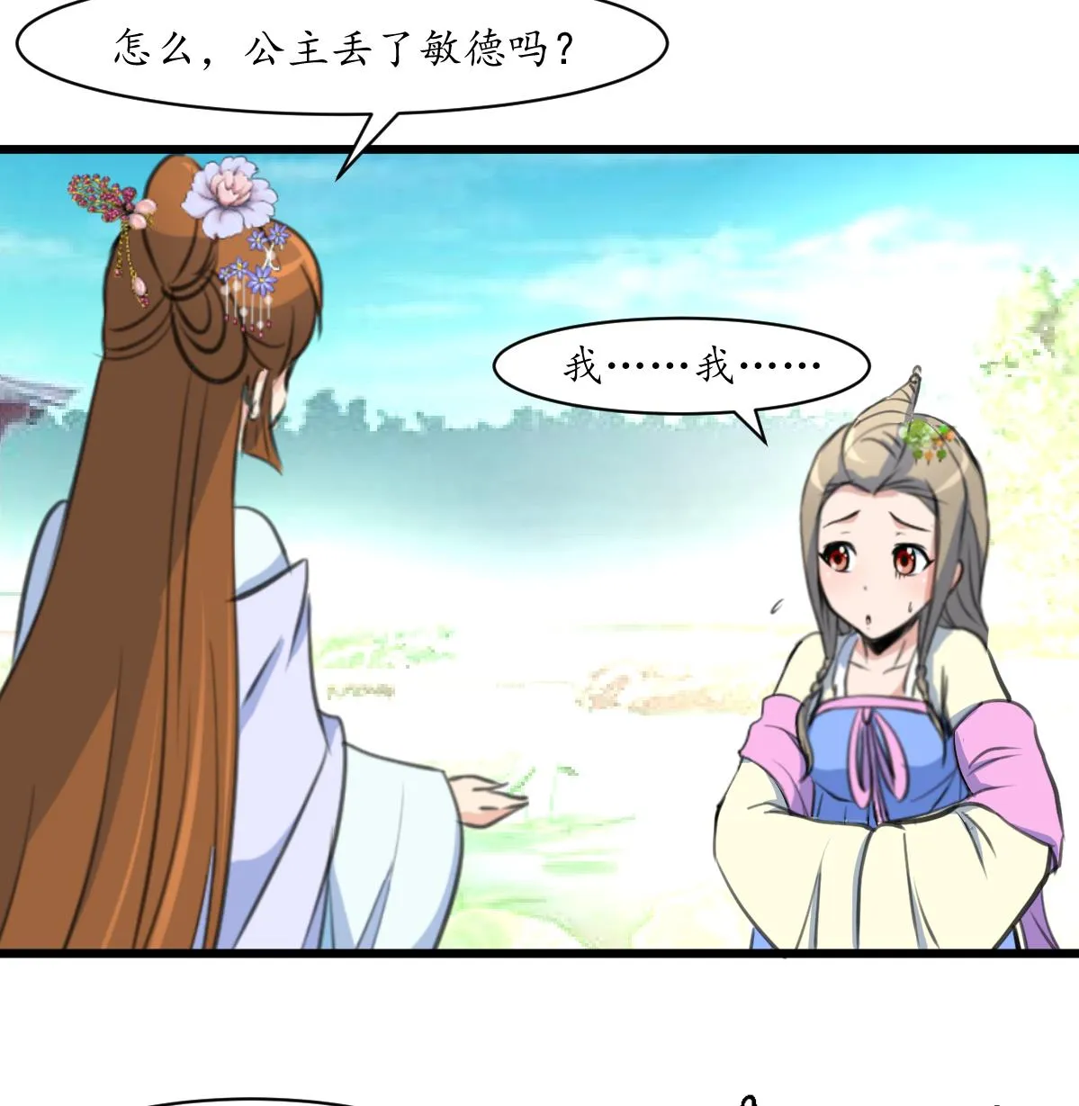 第208话 做我的皇子妃 第36页