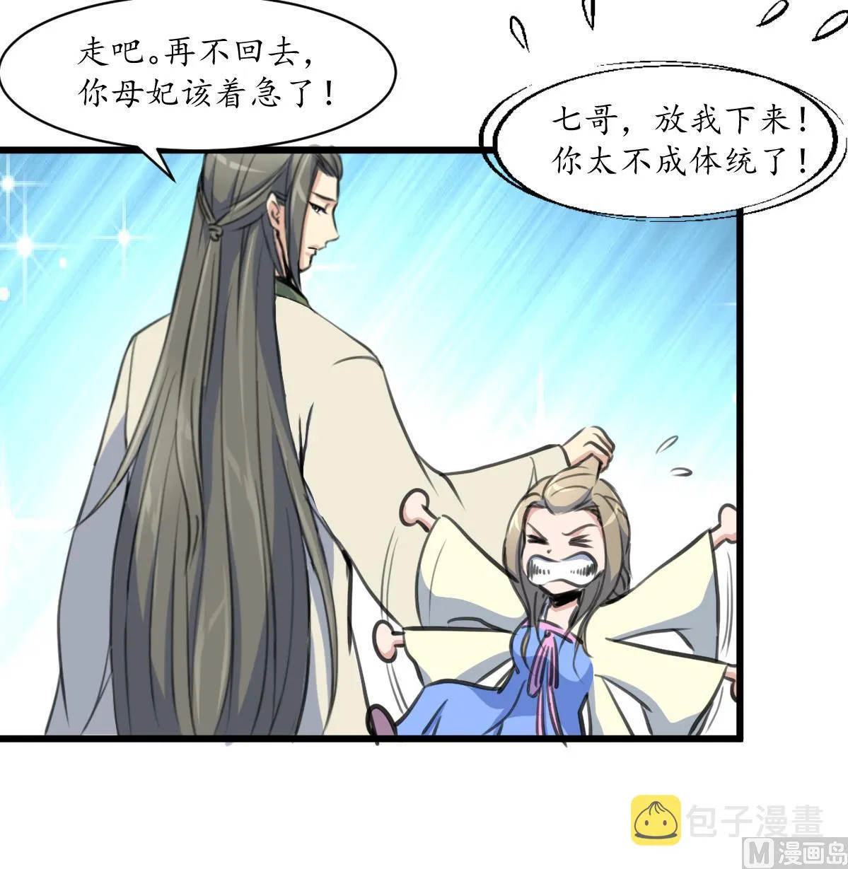 第208话 做我的皇子妃 第37页