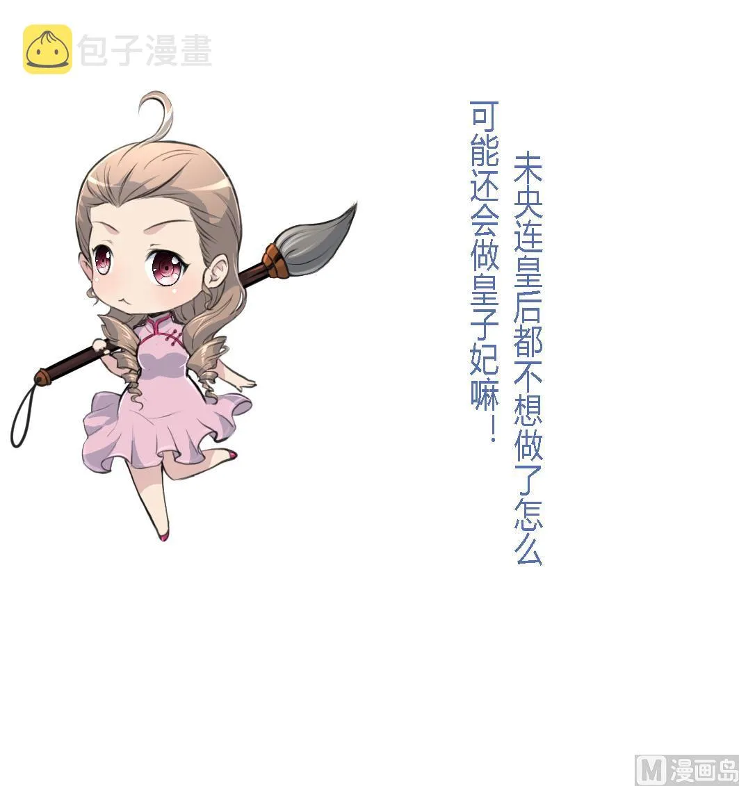 第208话 做我的皇子妃 第38页