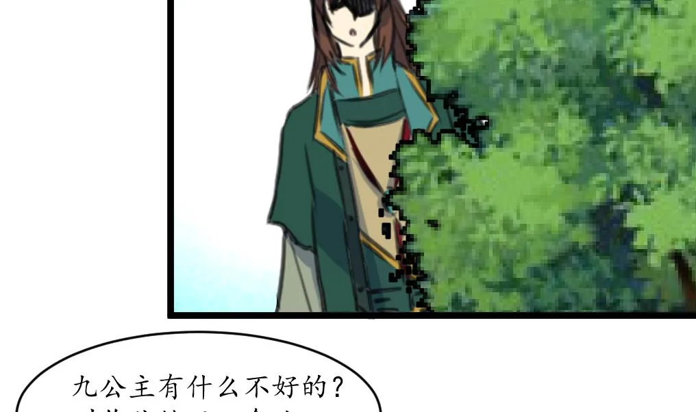 第209话 当驸马不好吗？ 第5页