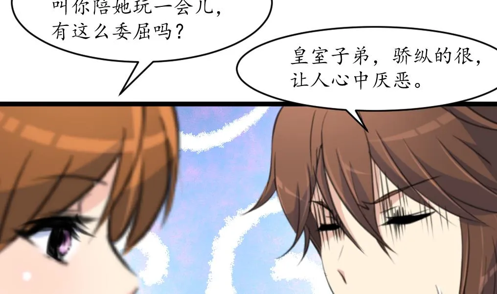 第209话 当驸马不好吗？ 第6页