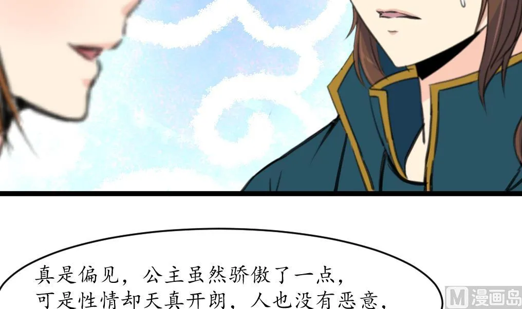 第209话 当驸马不好吗？ 第7页