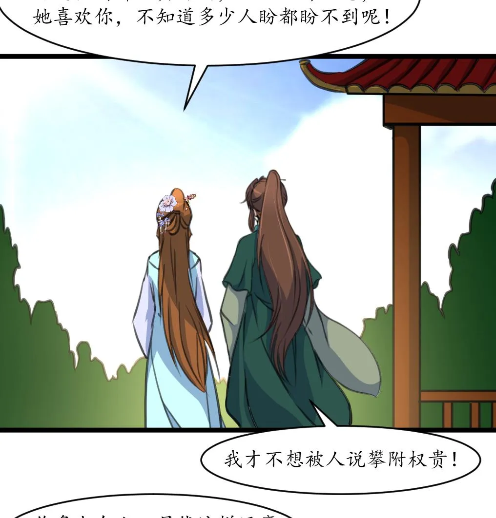 第209话 当驸马不好吗？ 第8页