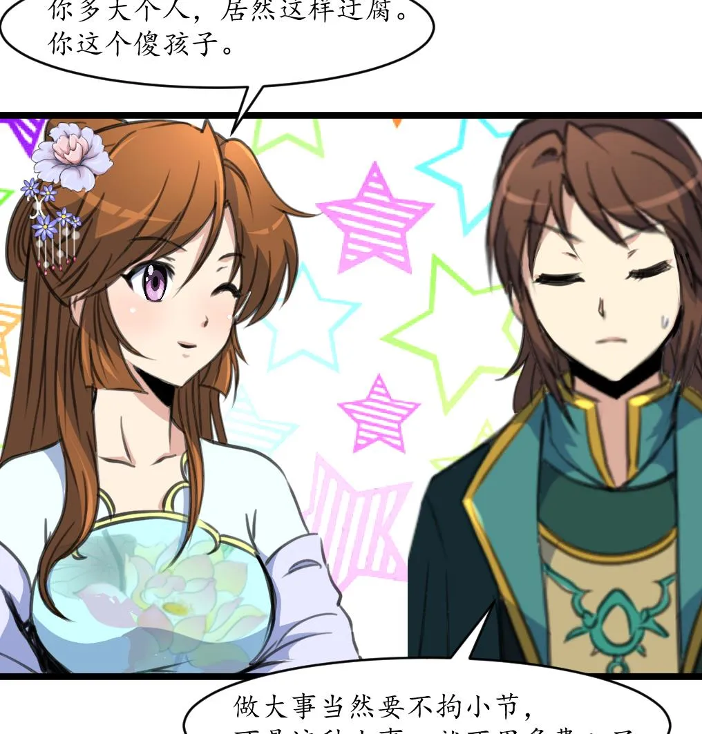 第209话 当驸马不好吗？ 第9页