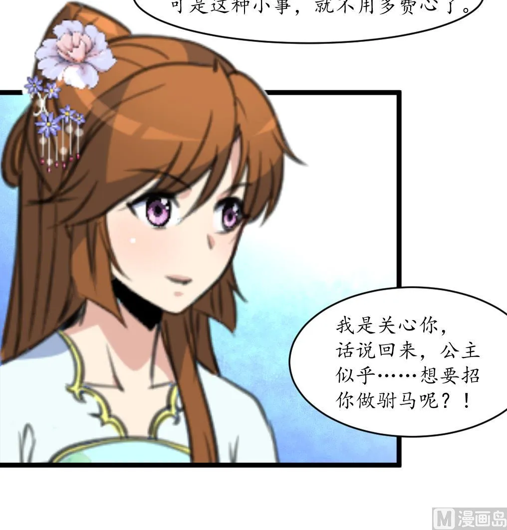 第209话 当驸马不好吗？ 第10页