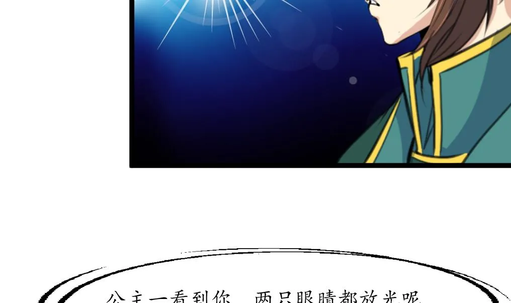 第209话 当驸马不好吗？ 第12页