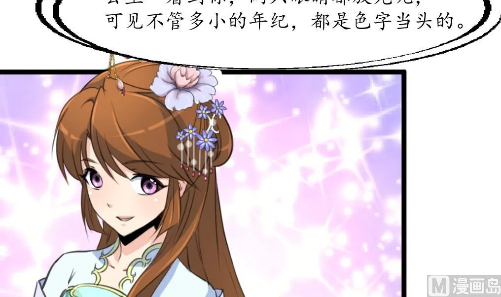 第209话 当驸马不好吗？ 第13页