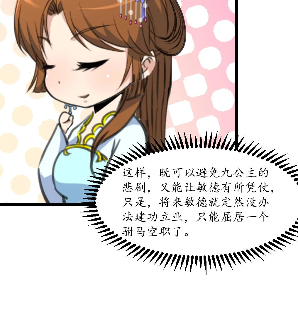 第209话 当驸马不好吗？ 第17页