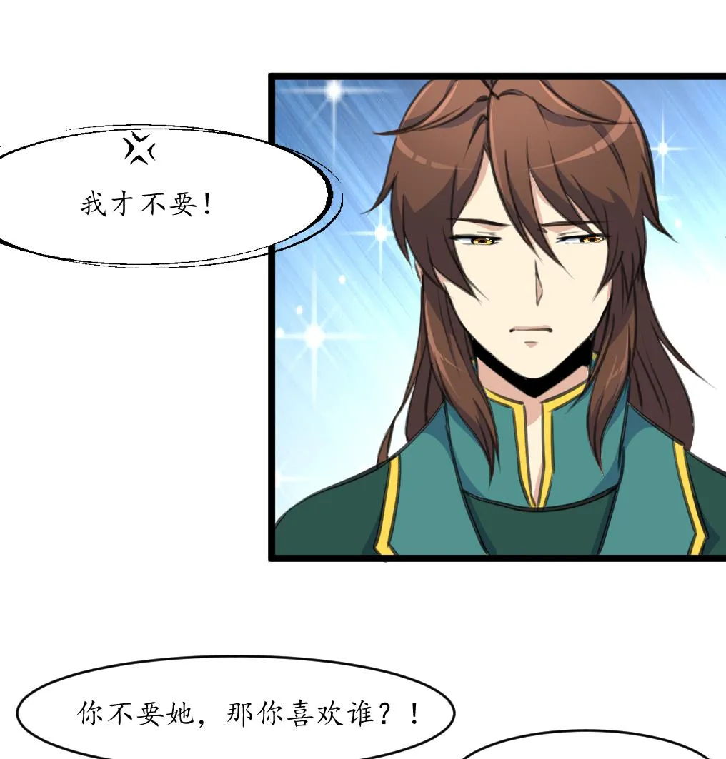 第209话 当驸马不好吗？ 第18页