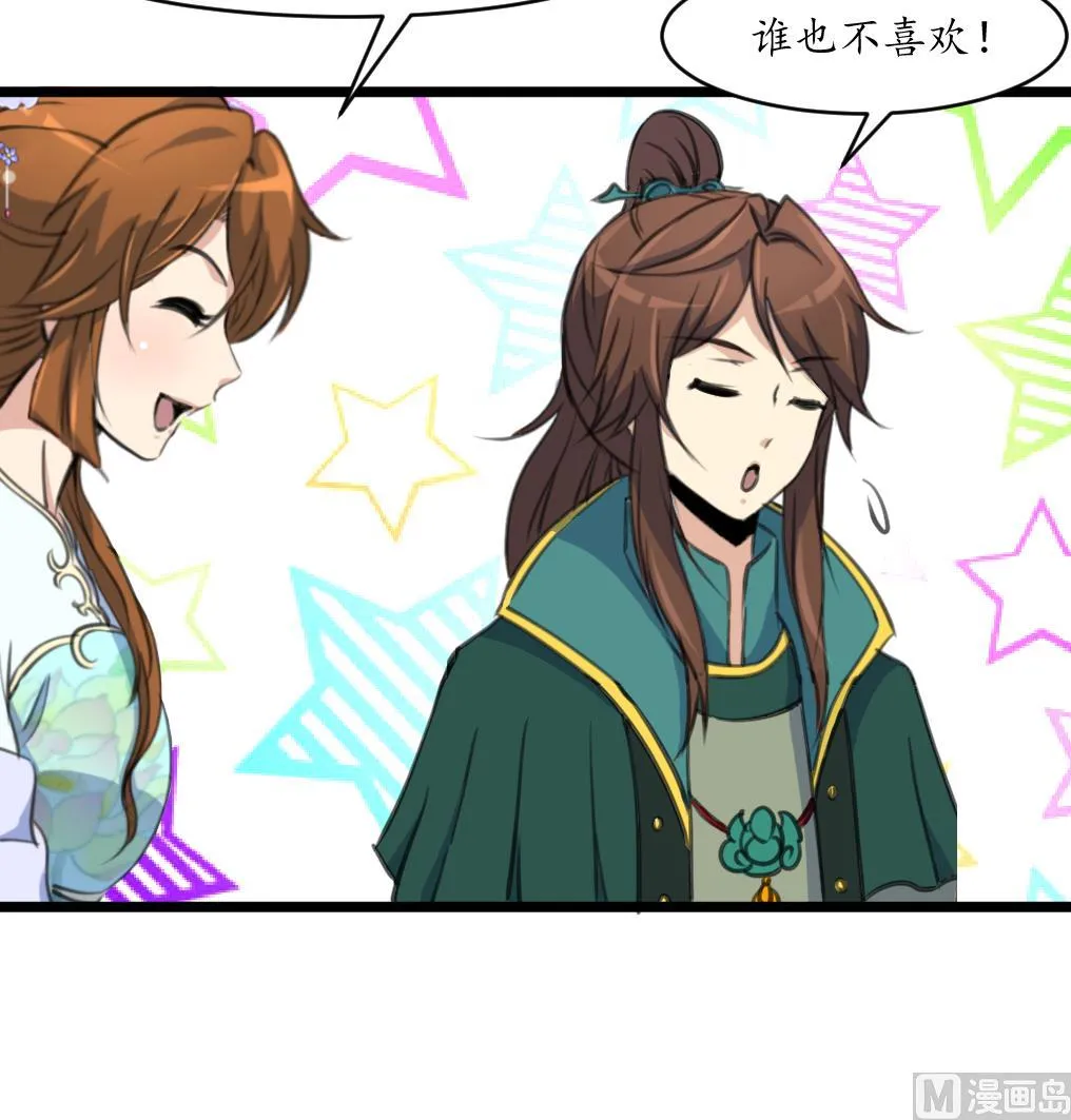 第209话 当驸马不好吗？ 第19页
