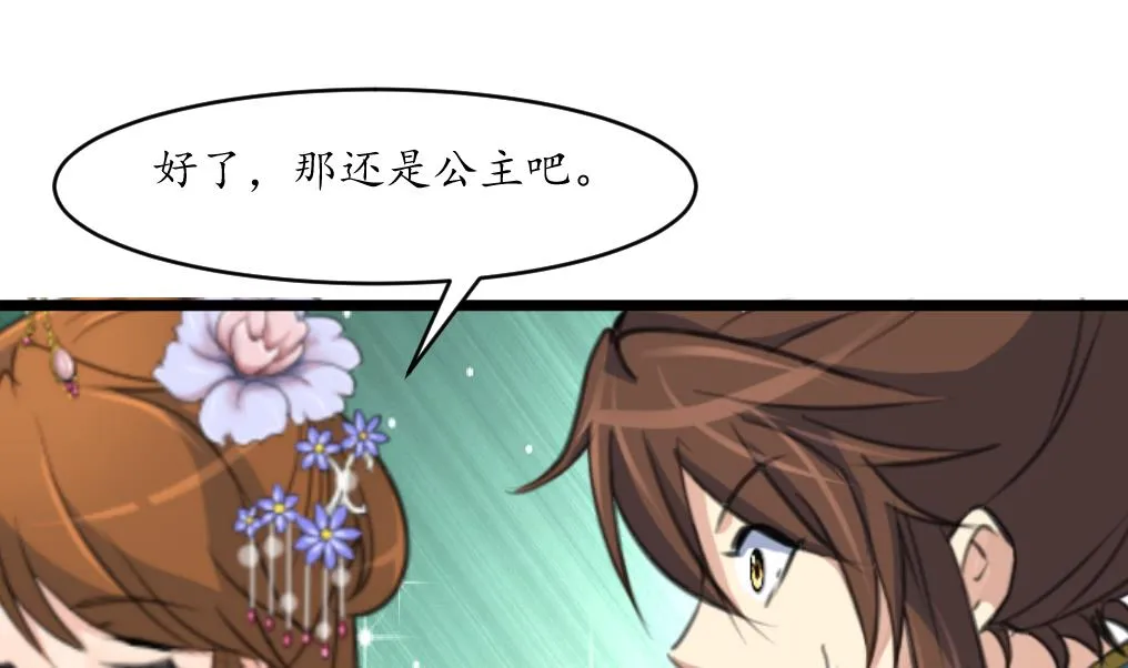第209话 当驸马不好吗？ 第20页