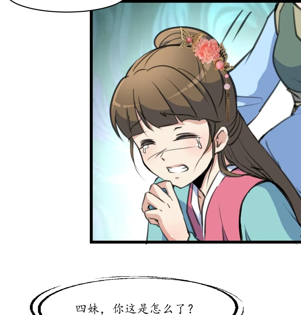 第209话 当驸马不好吗？ 第26页