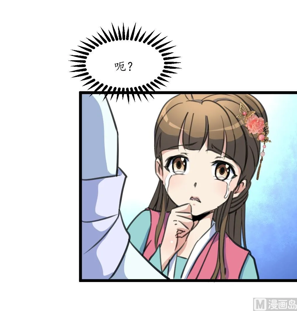 第209话 当驸马不好吗？ 第28页