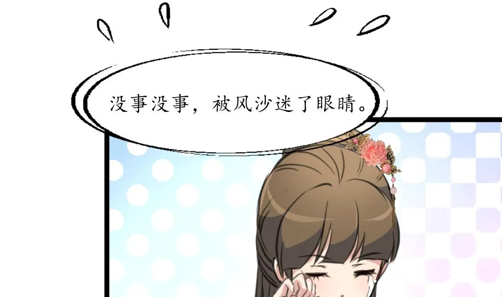 第209话 当驸马不好吗？ 第29页