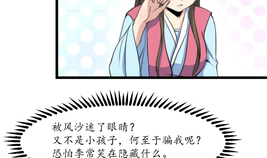 第209话 当驸马不好吗？ 第30页