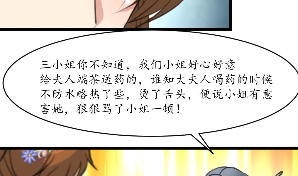 第209话 当驸马不好吗？ 第32页