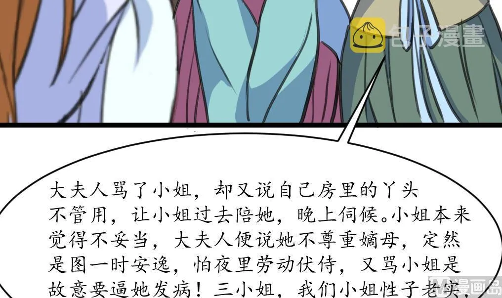 第209话 当驸马不好吗？ 第34页