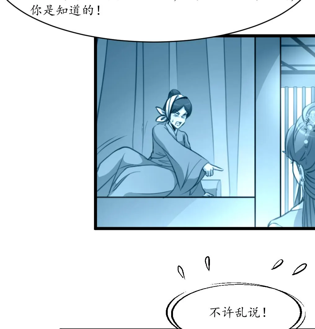 第209话 当驸马不好吗？ 第35页