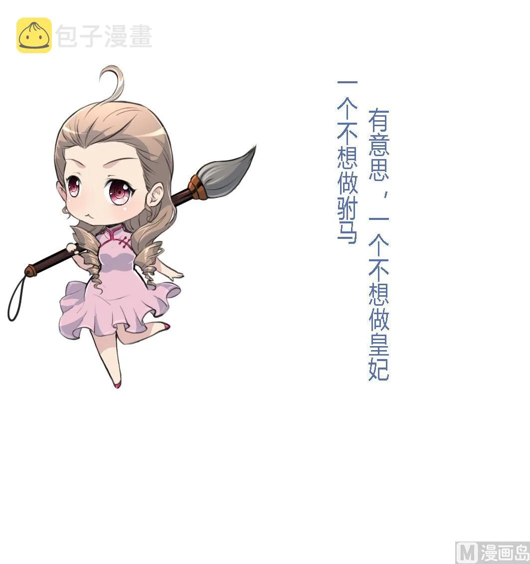 第209话 当驸马不好吗？ 第38页