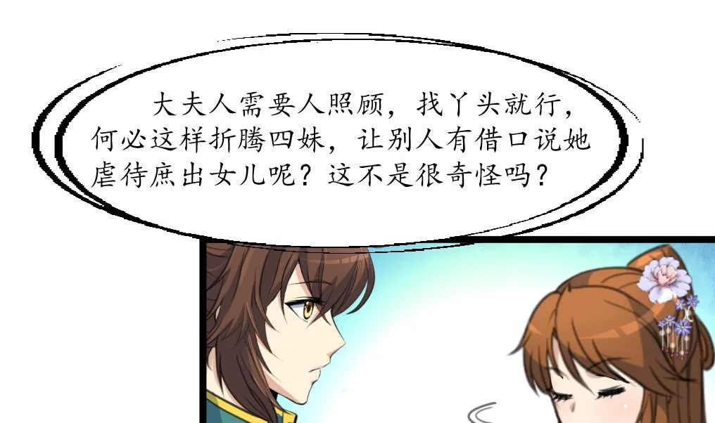 第210话 乐意侍疾 第11页