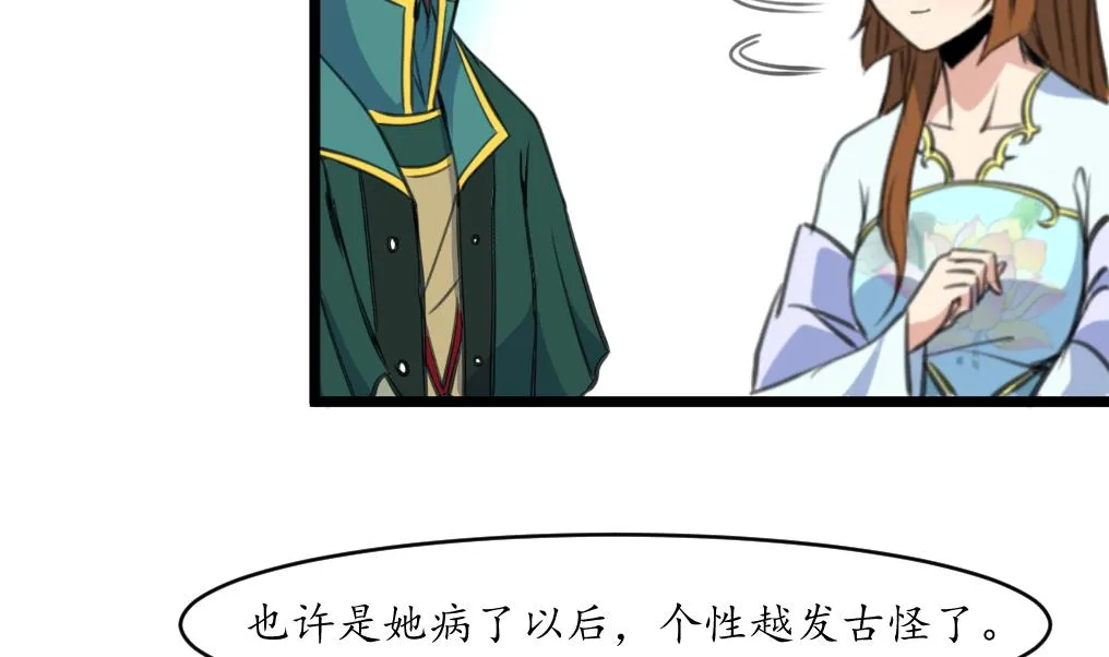 第210话 乐意侍疾 第12页