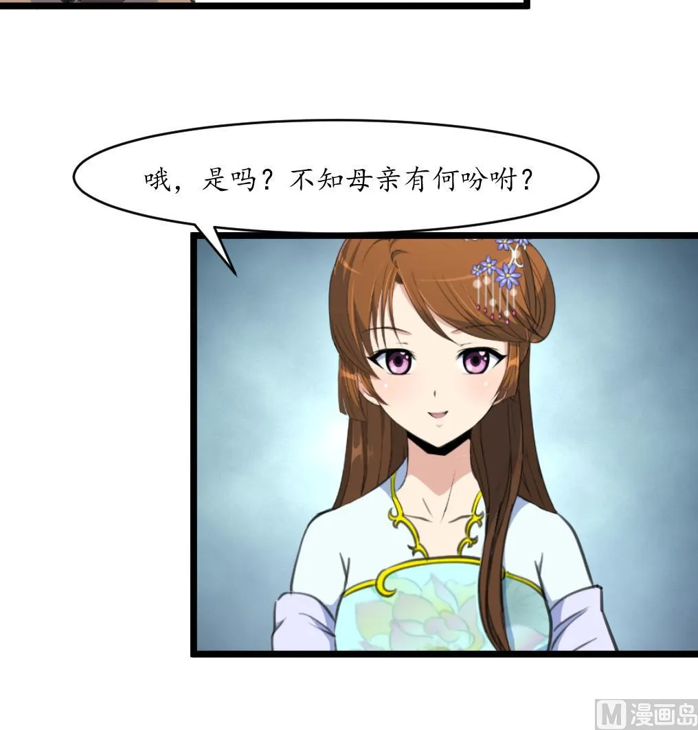 第210话 乐意侍疾 第19页