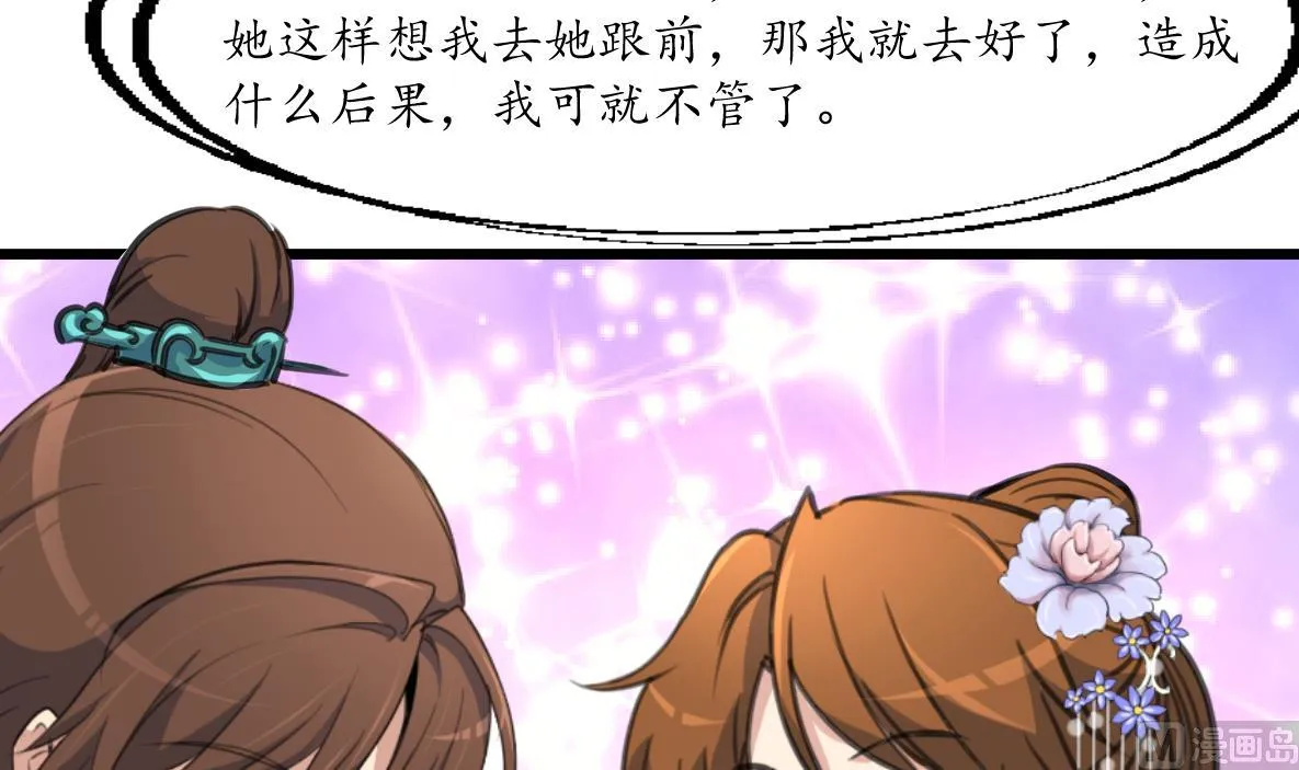 第210话 乐意侍疾 第31页