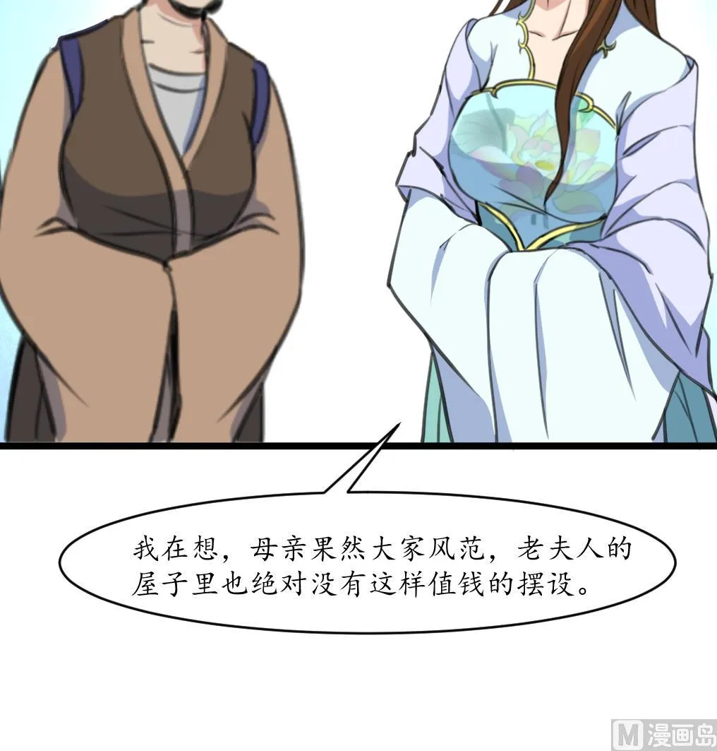 第211话 笨手笨脚 第10页